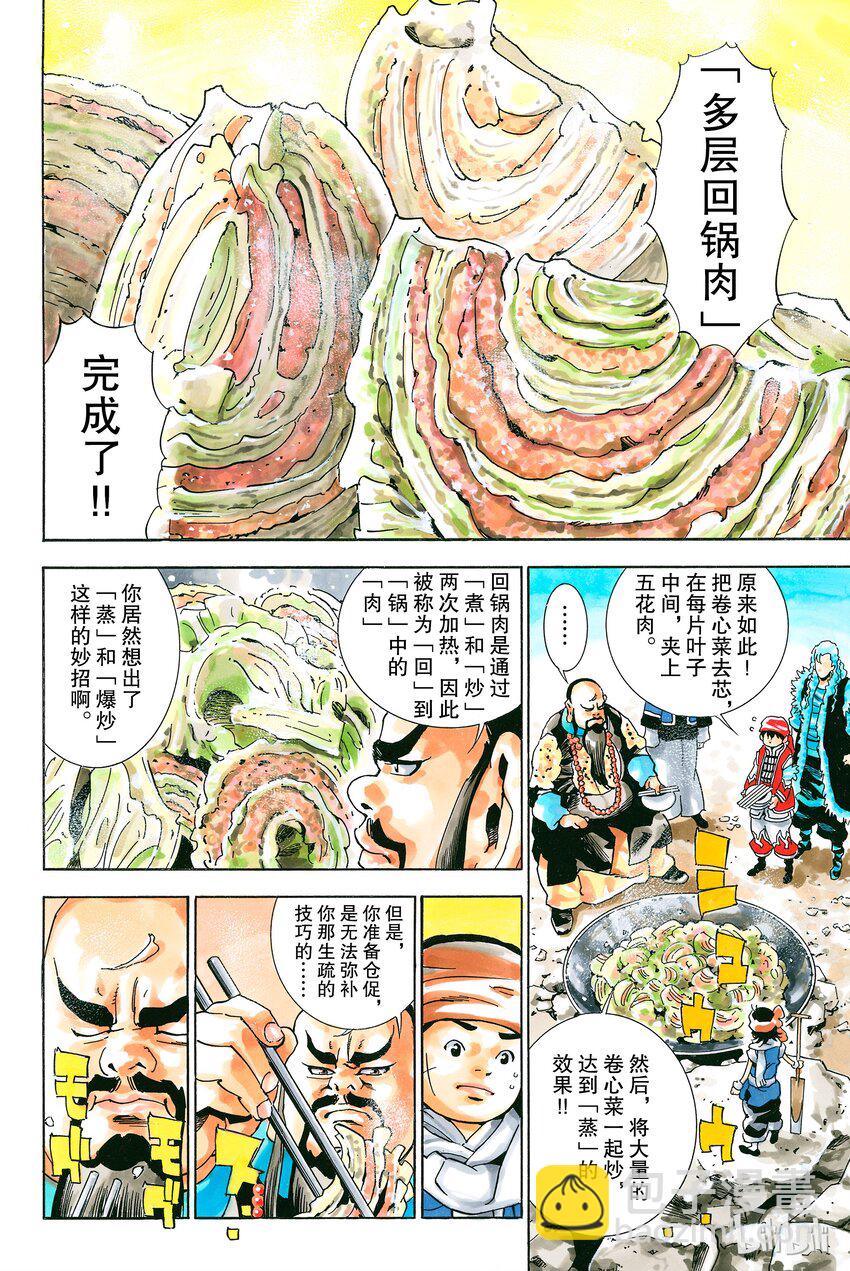 中華小當家！極 - 3 - 2