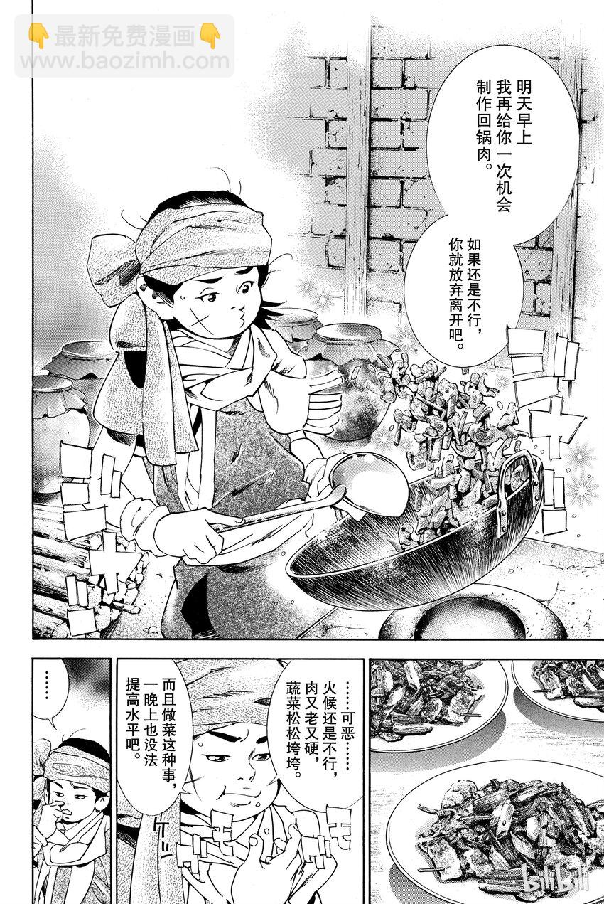 中華小當家！極 - 3 - 2