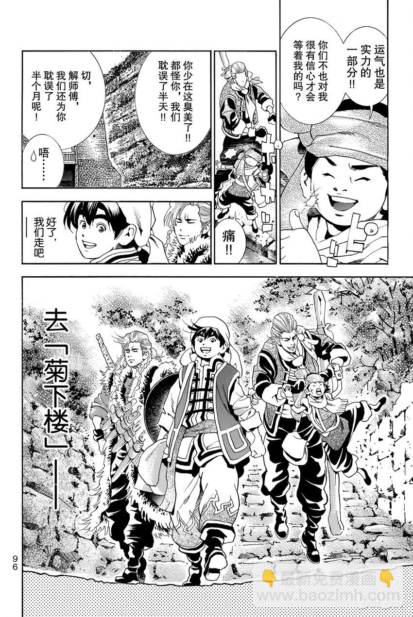 中華小當家！極 - 3 - 4