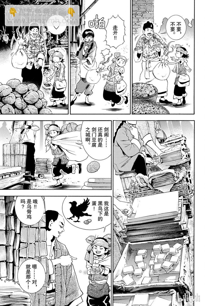 中華小當家！極 - 3 - 1