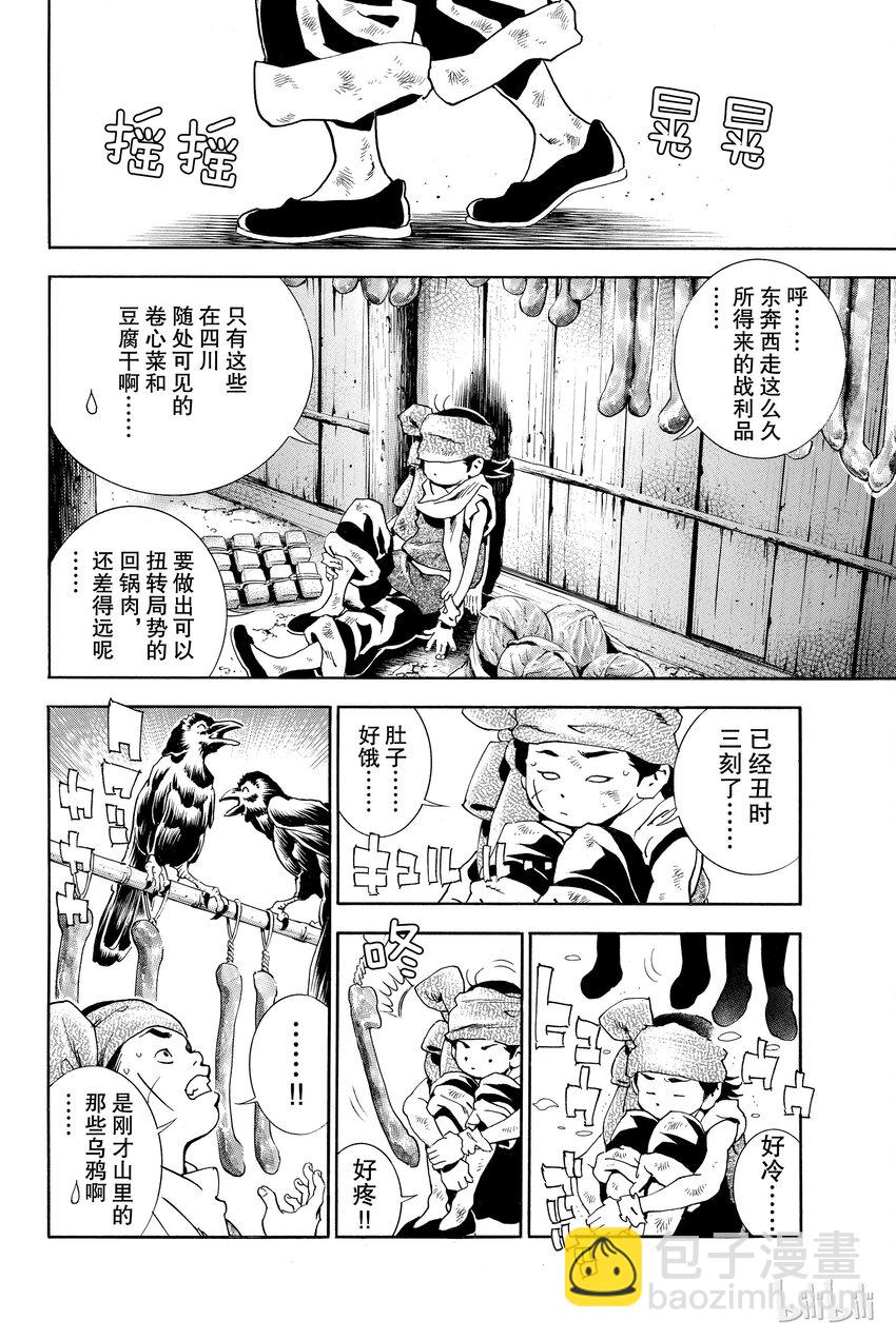 中華小當家！極 - 3 - 2