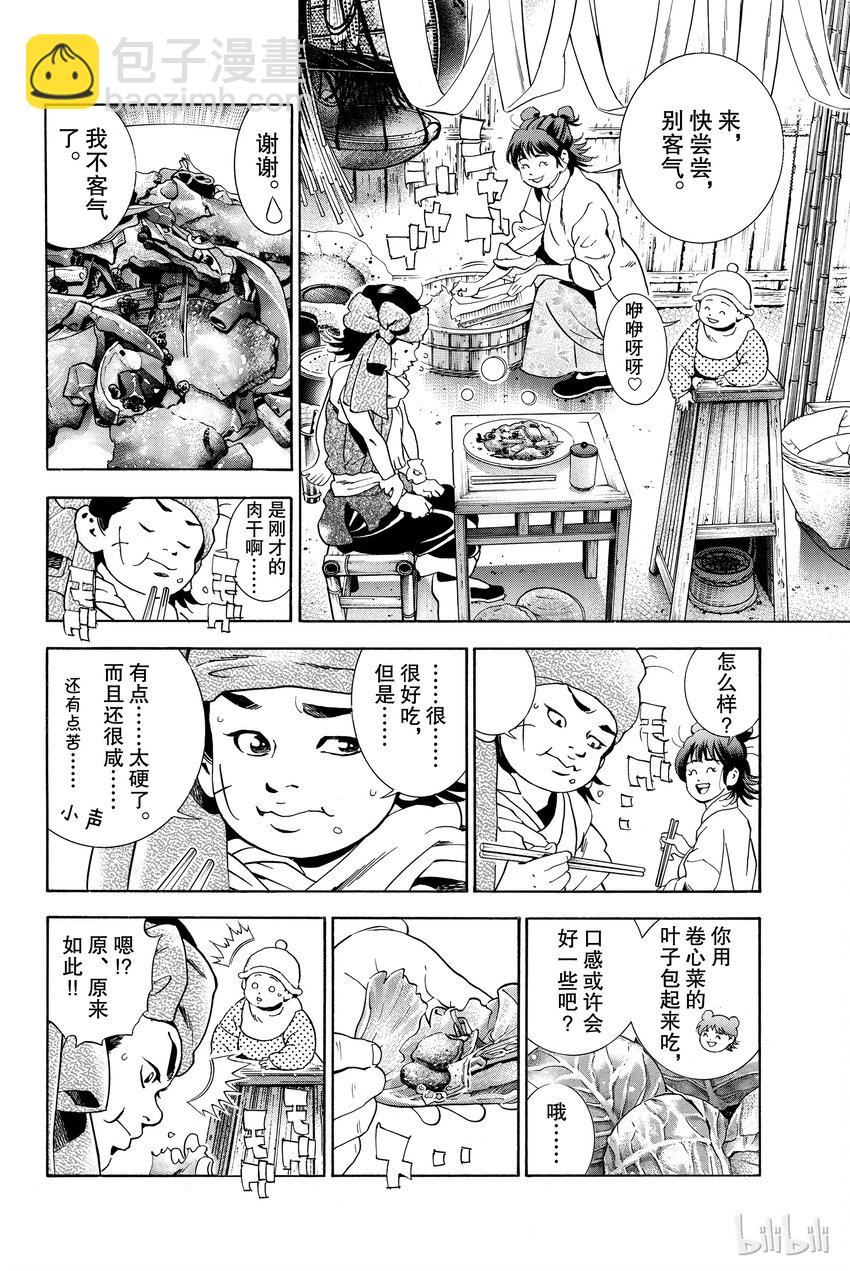 中華小當家！極 - 3 - 4