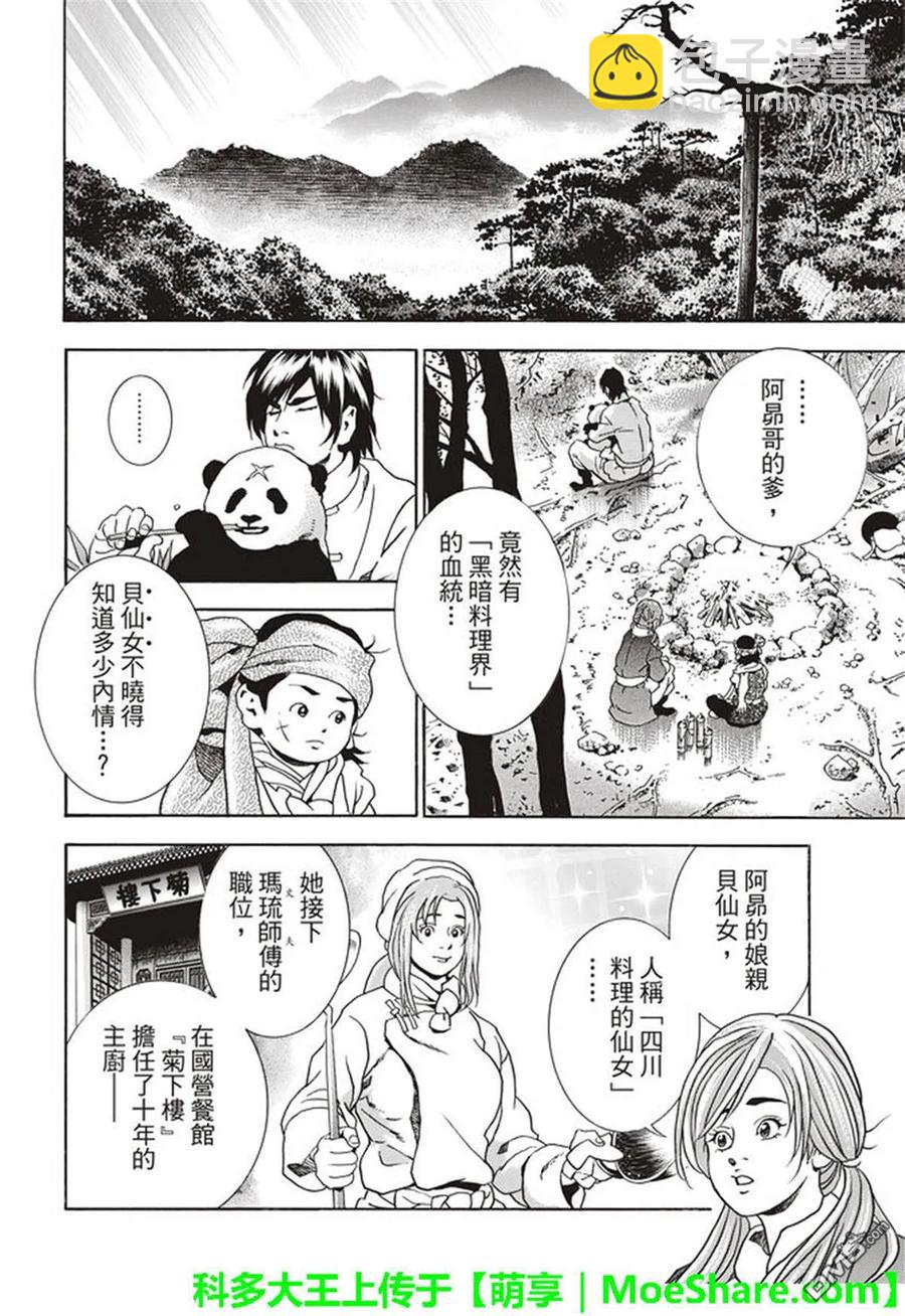 中華小當家！極 - 22 - 2