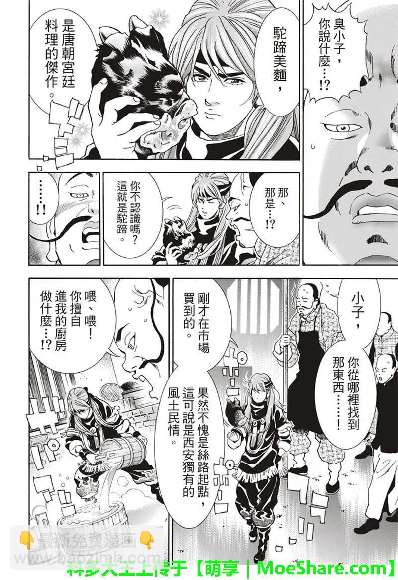 中華小當家！極 - 28 - 1