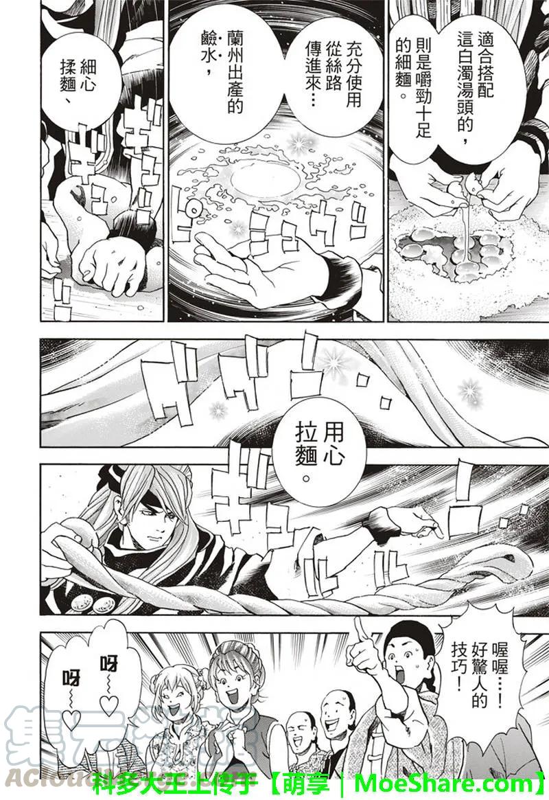 中華小當家！極 - 28 - 3