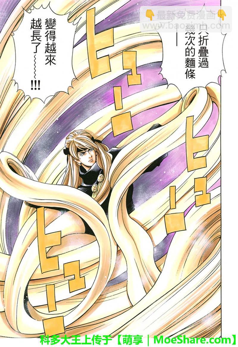 中華小當家！極 - 28 - 4