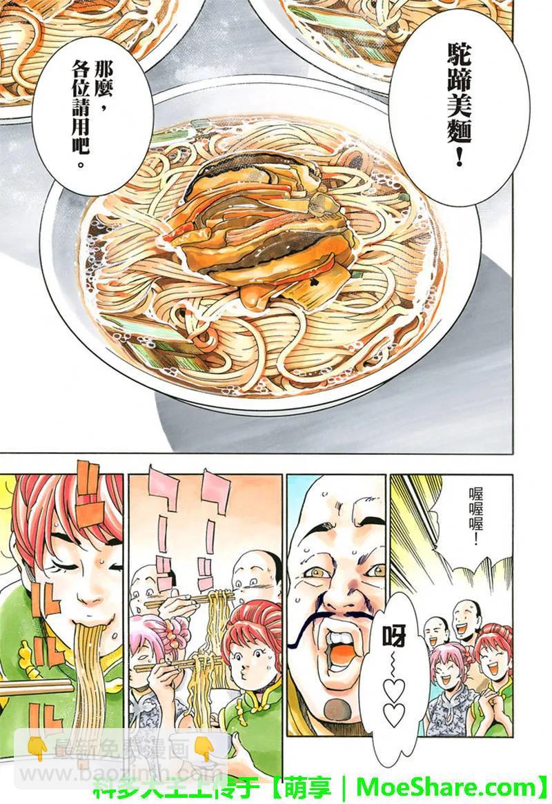 中華小當家！極 - 28 - 1