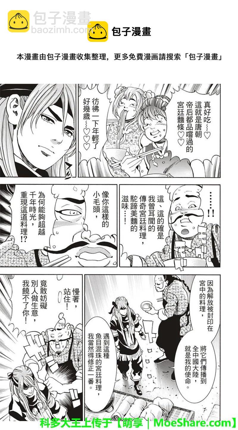 中華小當家！極 - 28 - 3