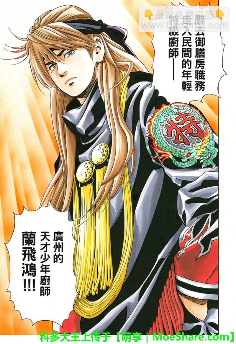 中華小當家！極 - 28 - 5