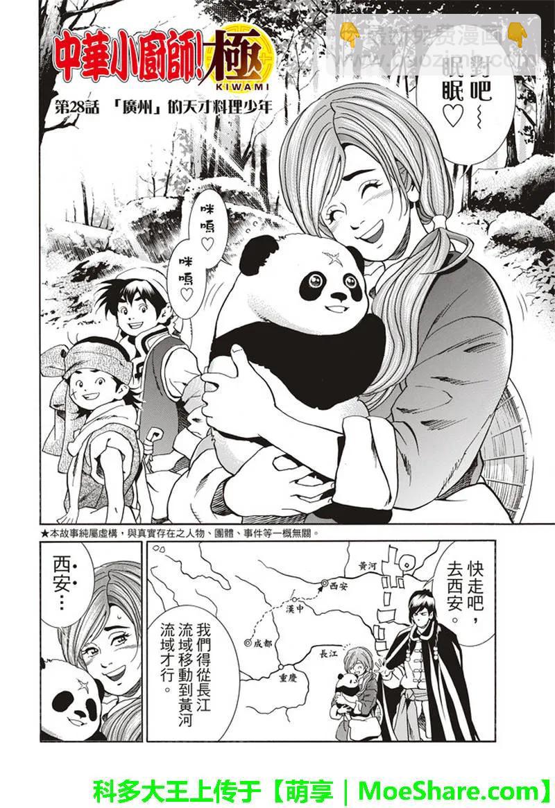 中華小當家！極 - 28 - 3