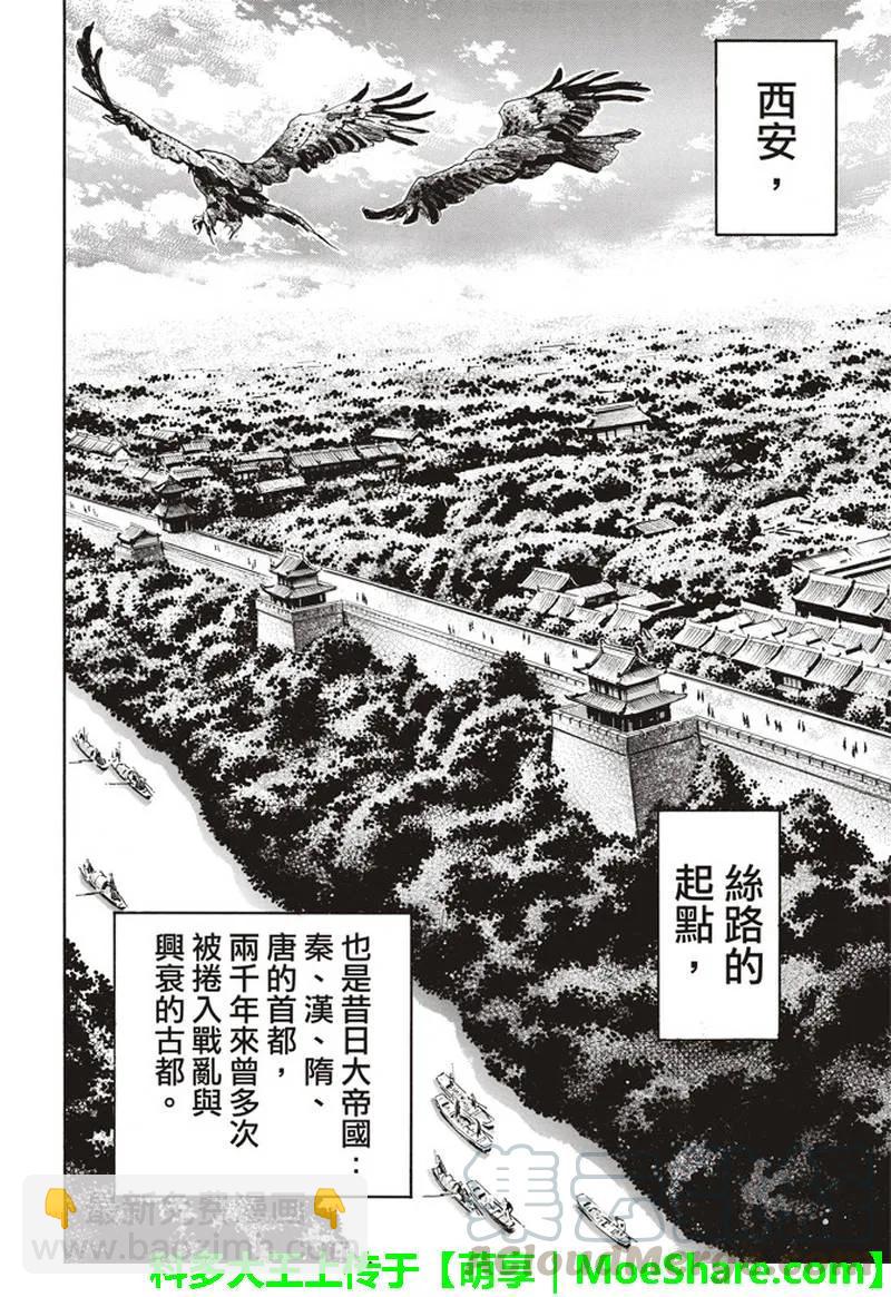 中華小當家！極 - 28 - 5