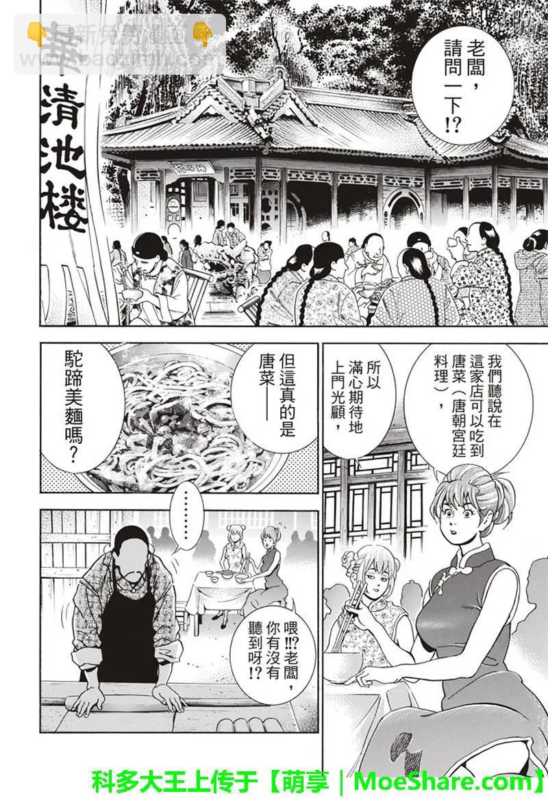 中華小當家！極 - 28 - 2