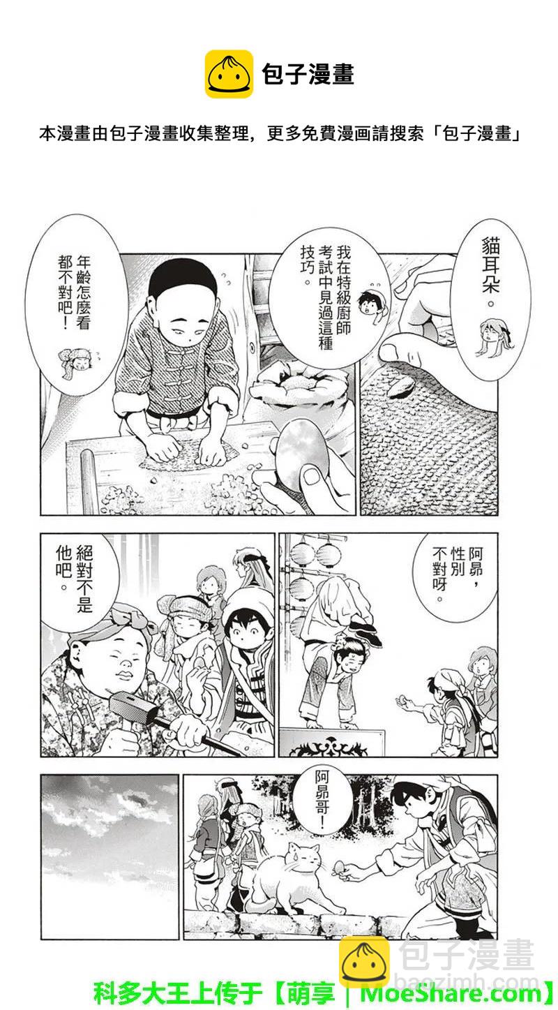 中華小當家！極 - 30 - 2