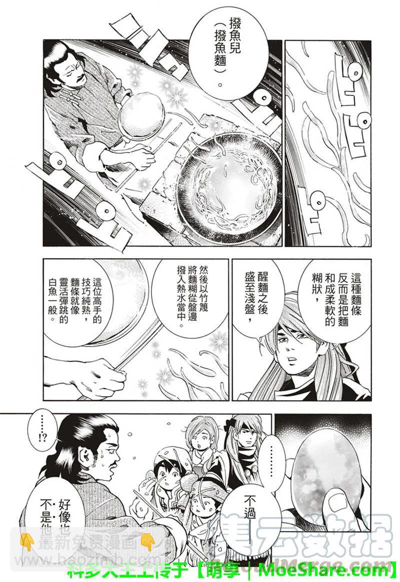 中華小當家！極 - 30 - 1