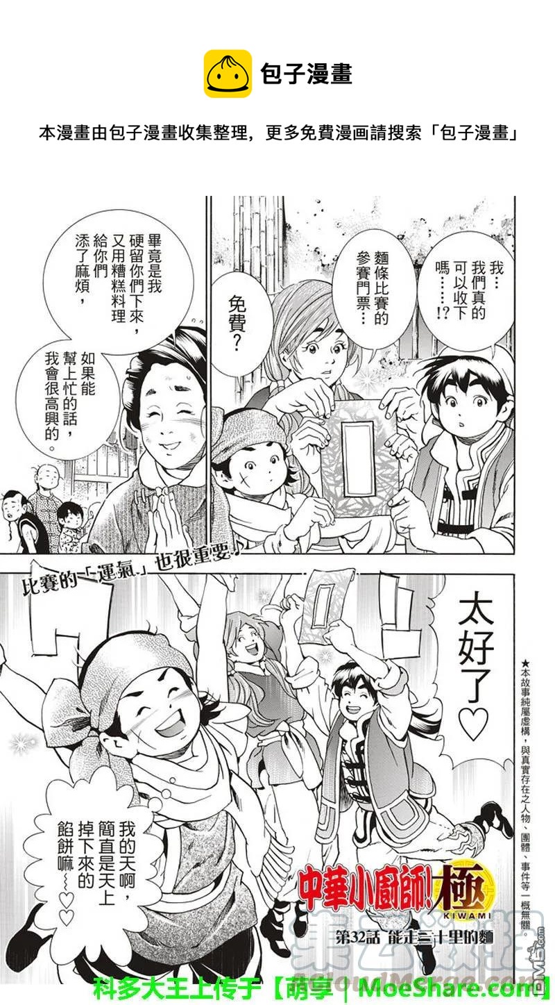 中華小當家！極 - 32 - 1