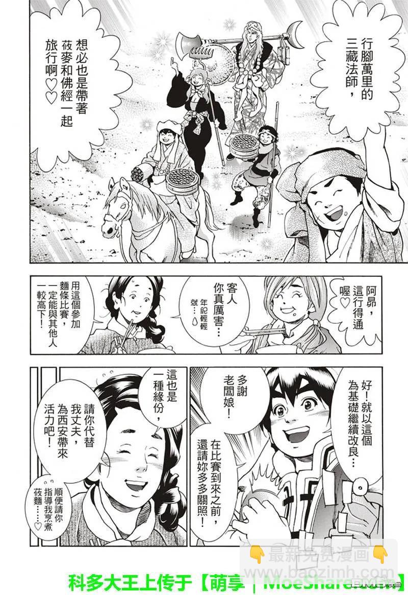 中華小當家！極 - 32 - 2