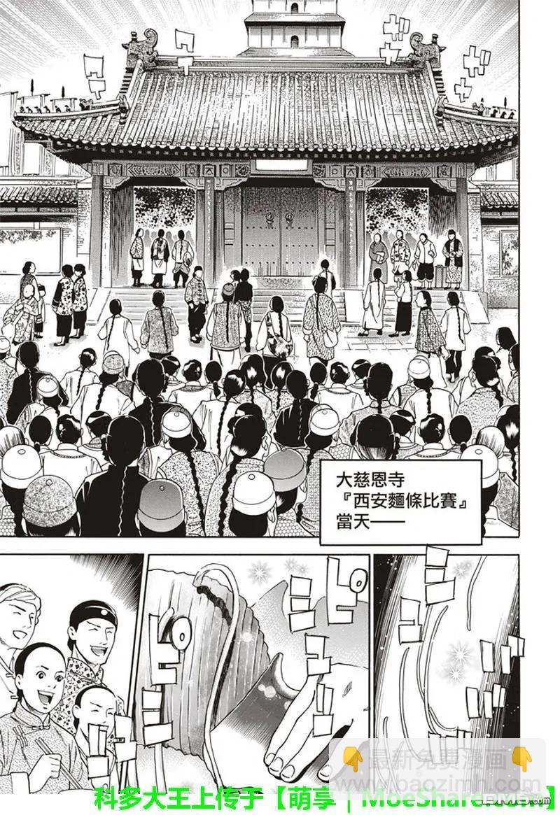 中華小當家！極 - 32 - 3