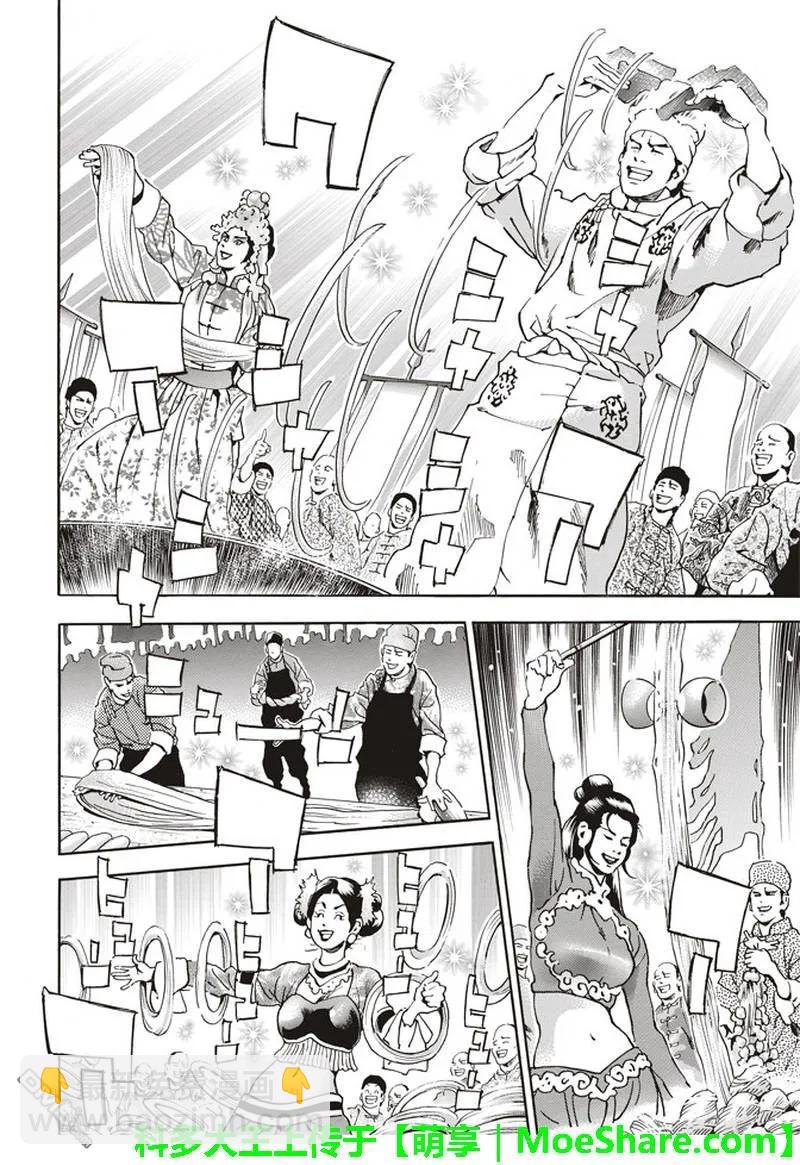 中華小當家！極 - 32 - 4