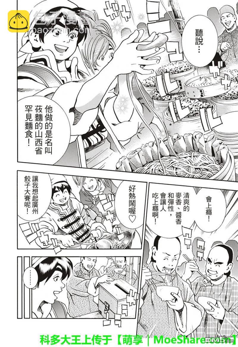 中華小當家！極 - 32 - 2