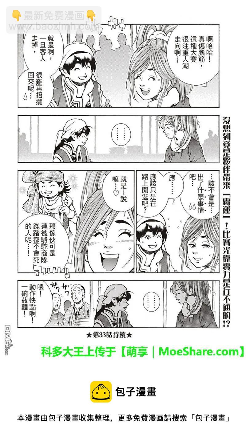 中華小當家！極 - 32 - 2