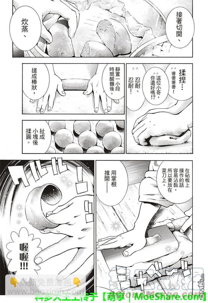 中華小當家！極 - 32 - 1