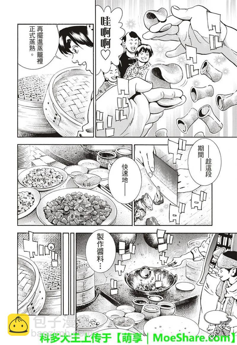 中華小當家！極 - 32 - 2