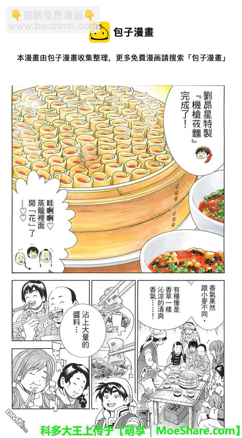 中華小當家！極 - 32 - 3