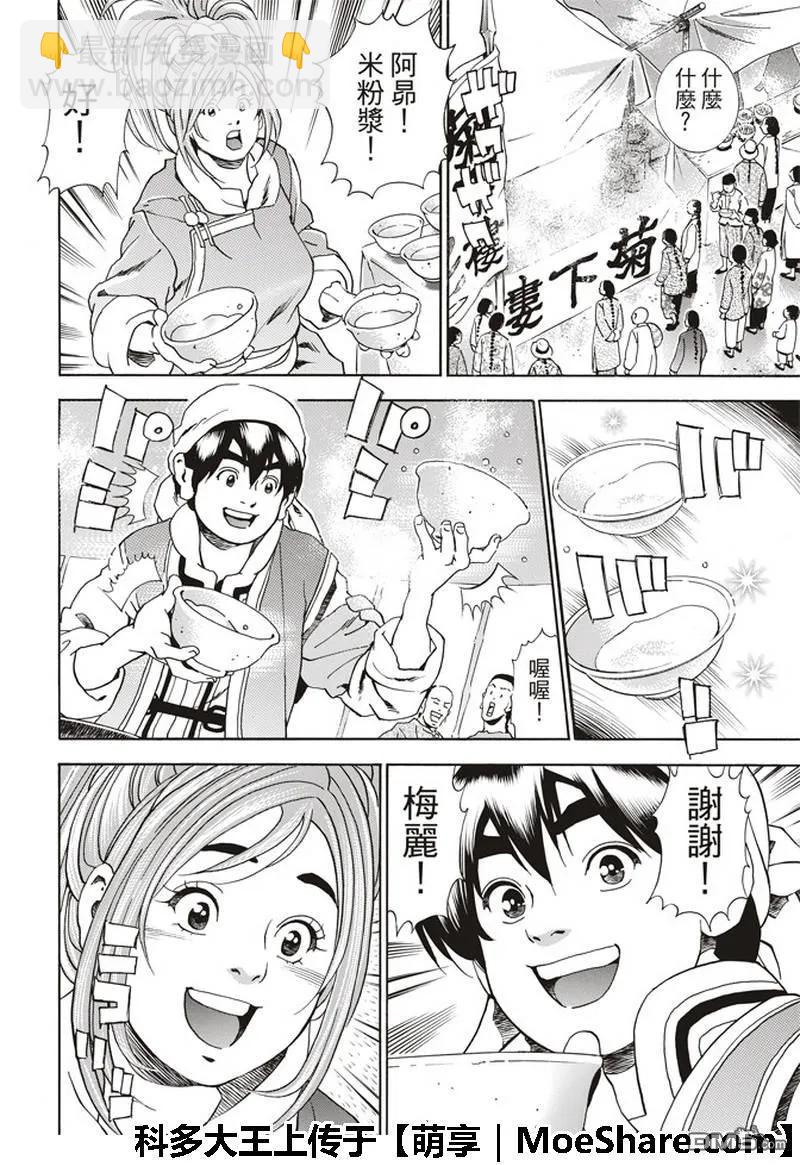 中華小當家！極 - 34 - 2