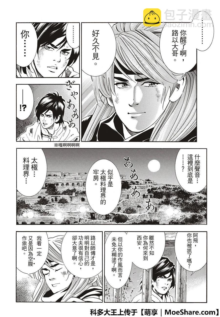 中華小當家！極 - 36 - 2