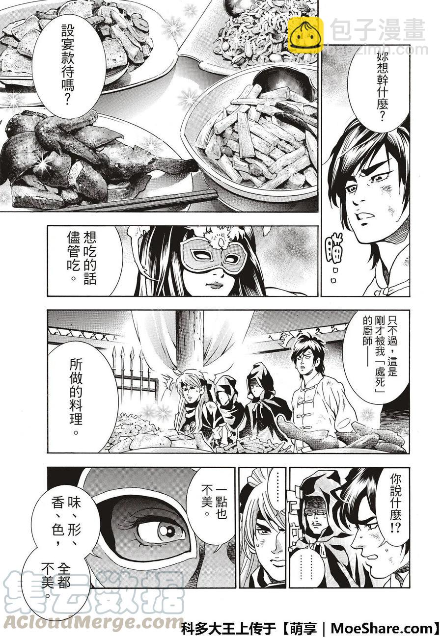 中華小當家！極 - 36 - 1