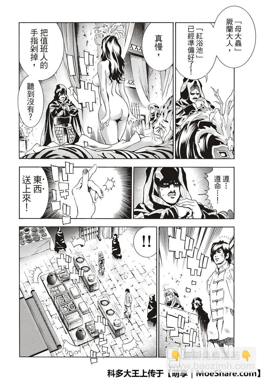 中華小當家！極 - 36 - 2