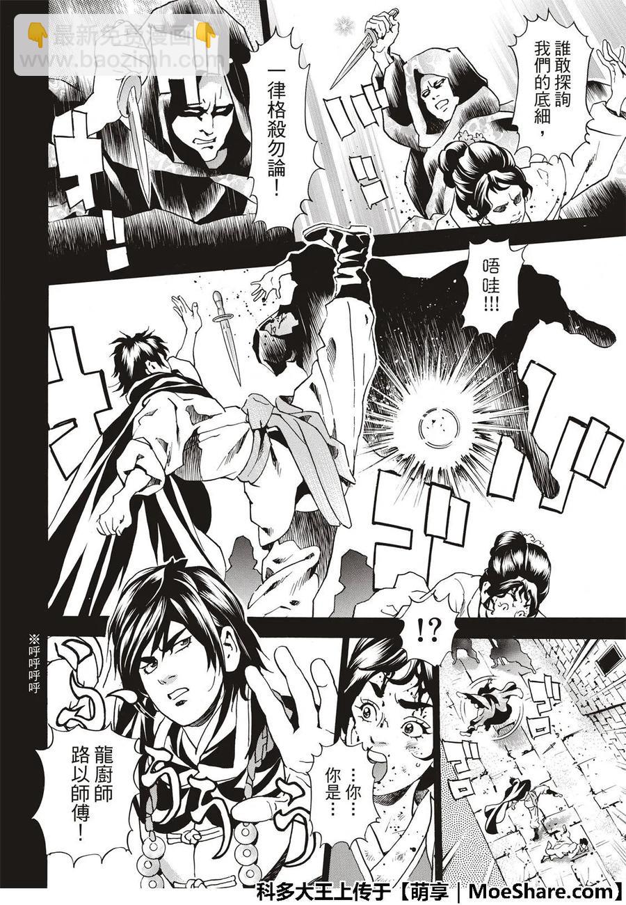 中華小當家！極 - 36 - 4