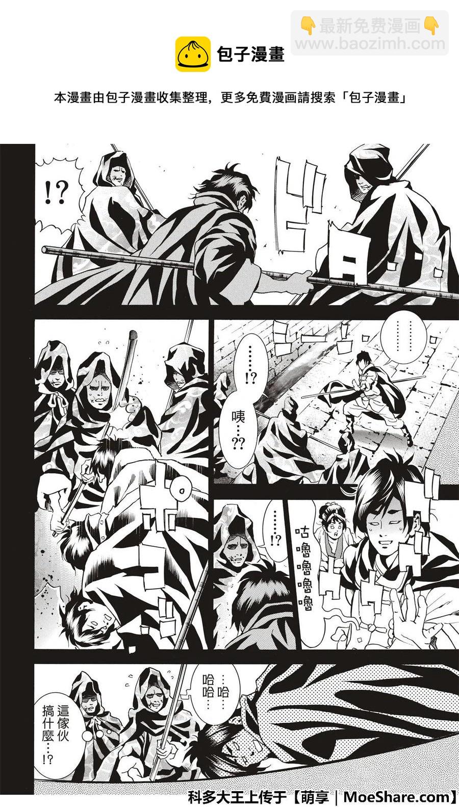 中華小當家！極 - 36 - 2