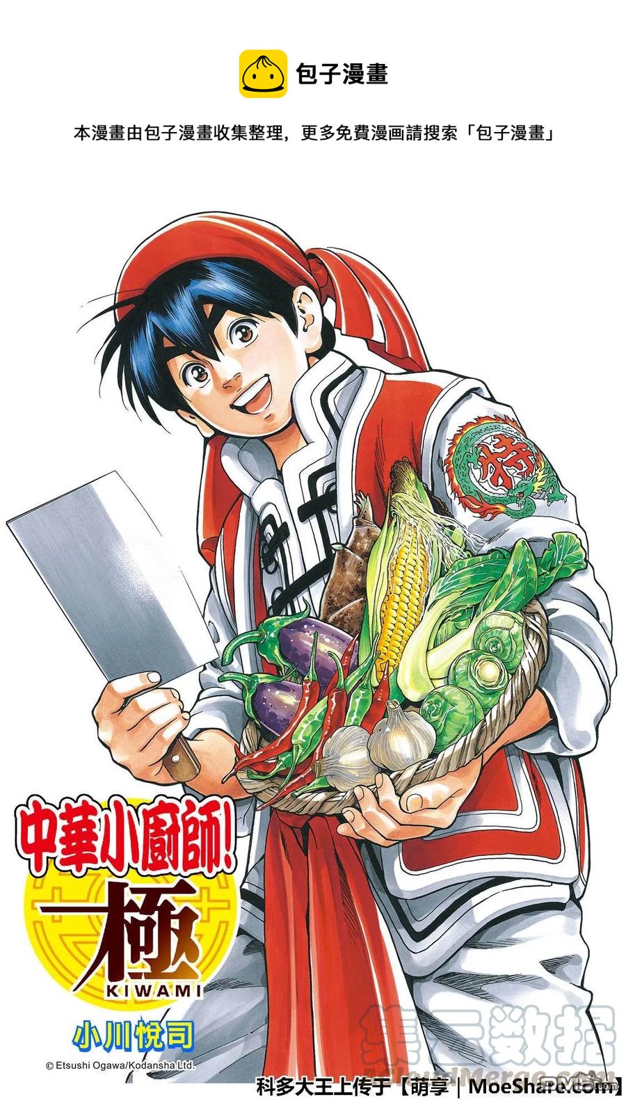 中華小當家！極 - 38 - 1