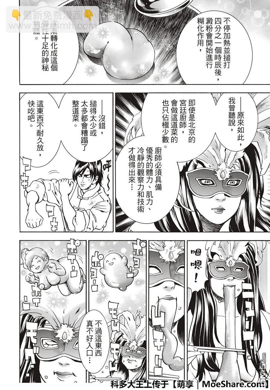 中華小當家！極 - 38 - 2