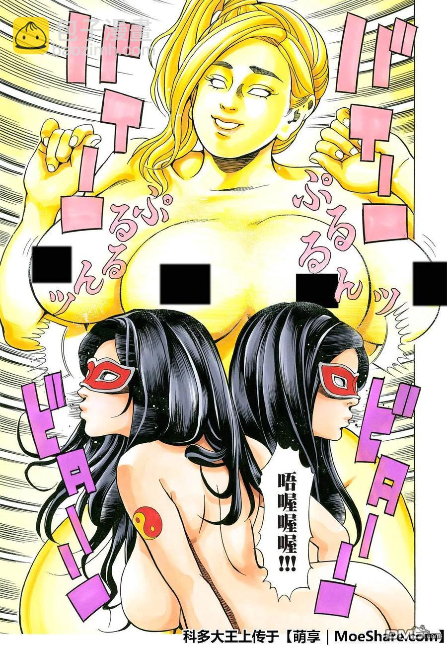 中華小當家！極 - 38 - 3