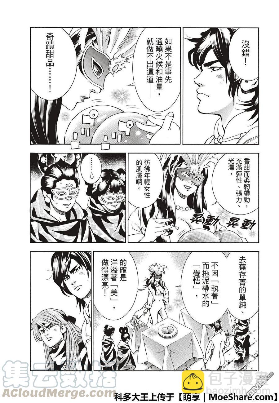 中華小當家！極 - 38 - 1