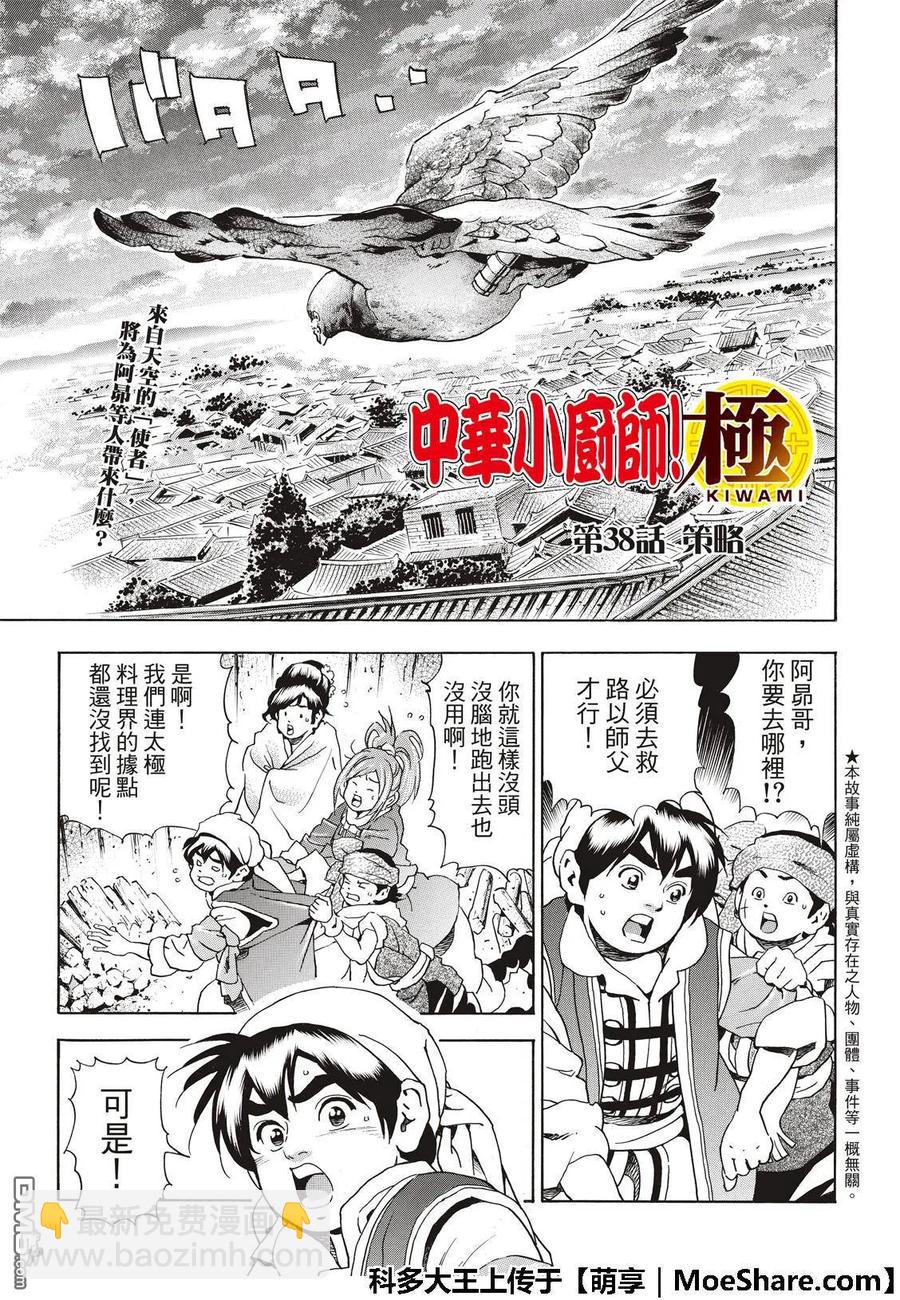 中華小當家！極 - 38 - 3