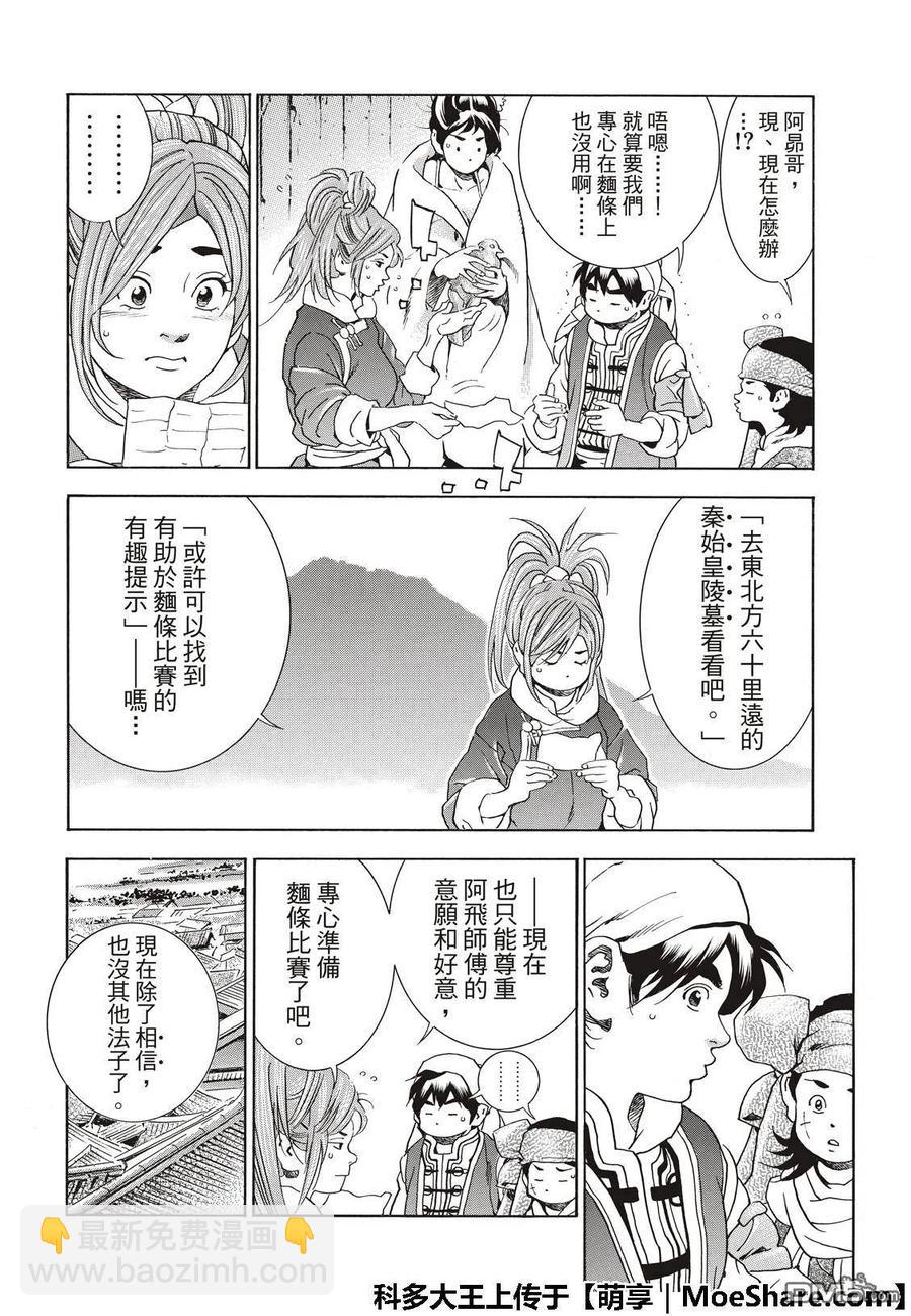 中華小當家！極 - 38 - 2