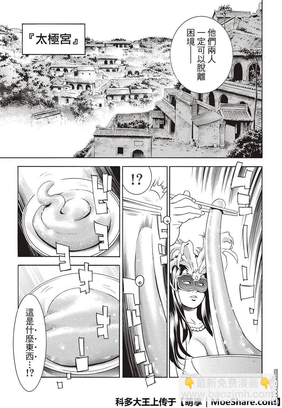 中華小當家！極 - 38 - 3