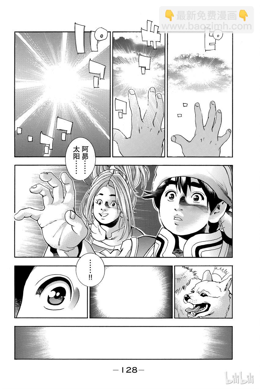 中華小當家！極 - 5 - 2