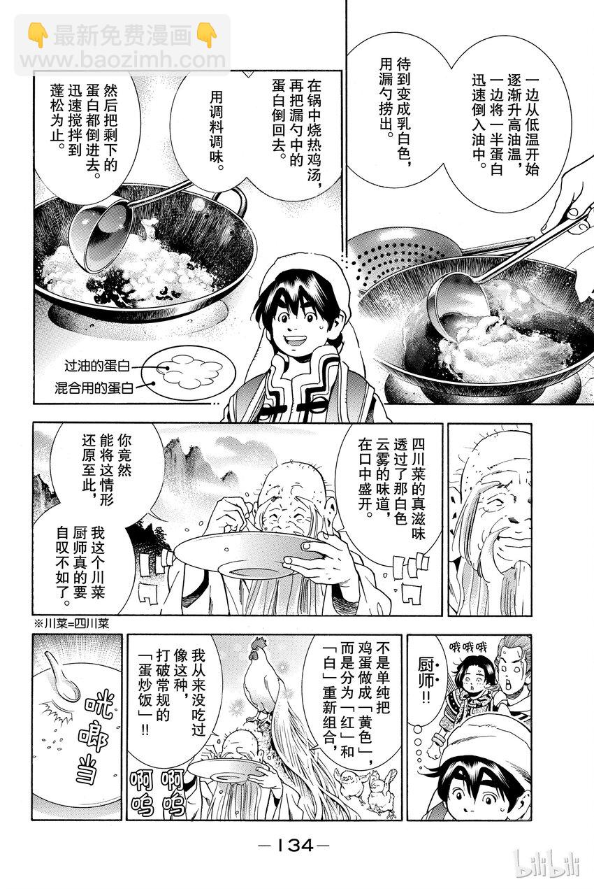 中華小當家！極 - 5 - 4