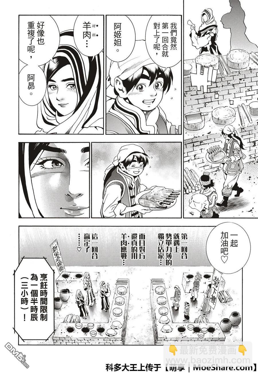 中華小當家！極 - 40 - 4