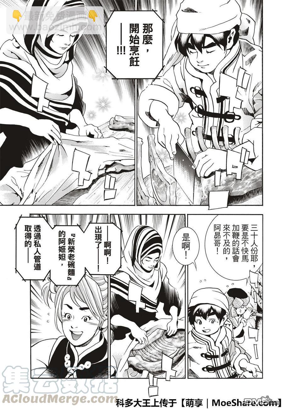 中華小當家！極 - 40 - 1