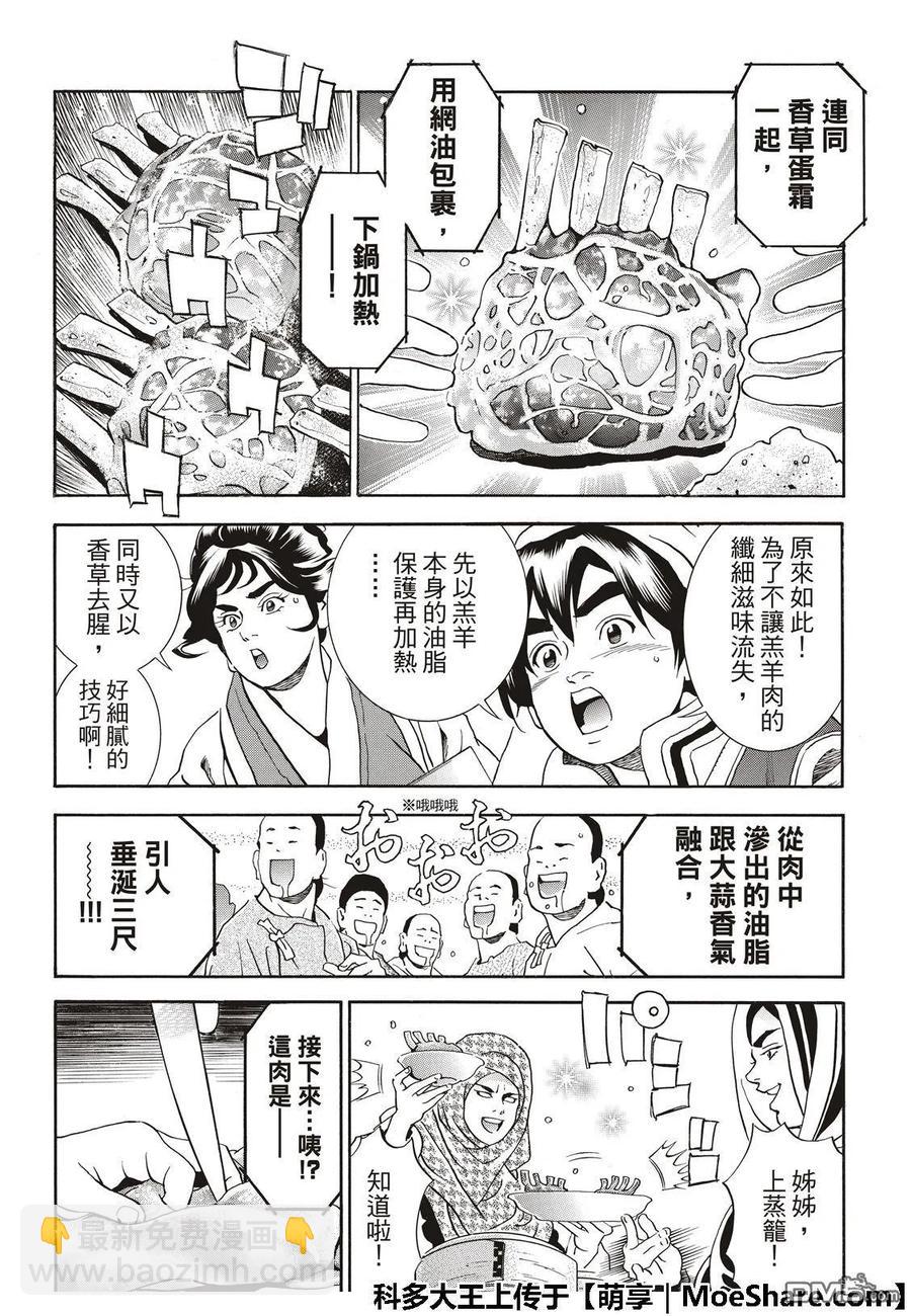 中華小當家！極 - 40 - 3