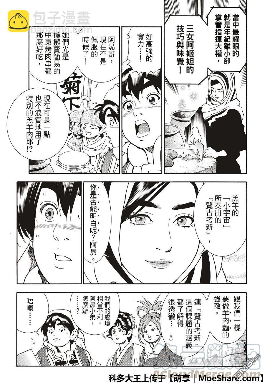 中華小當家！極 - 40 - 1