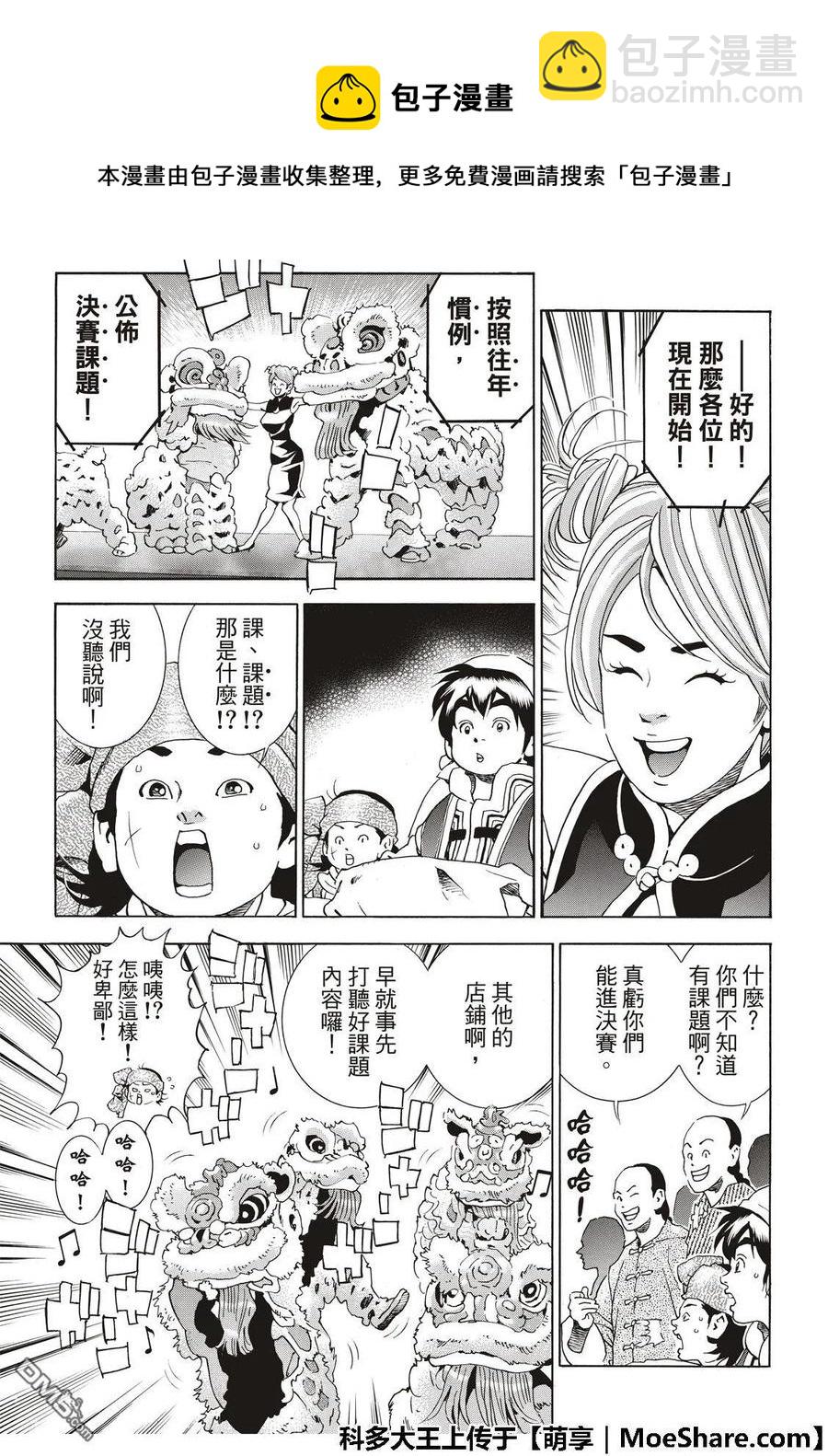 中華小當家！極 - 40 - 3