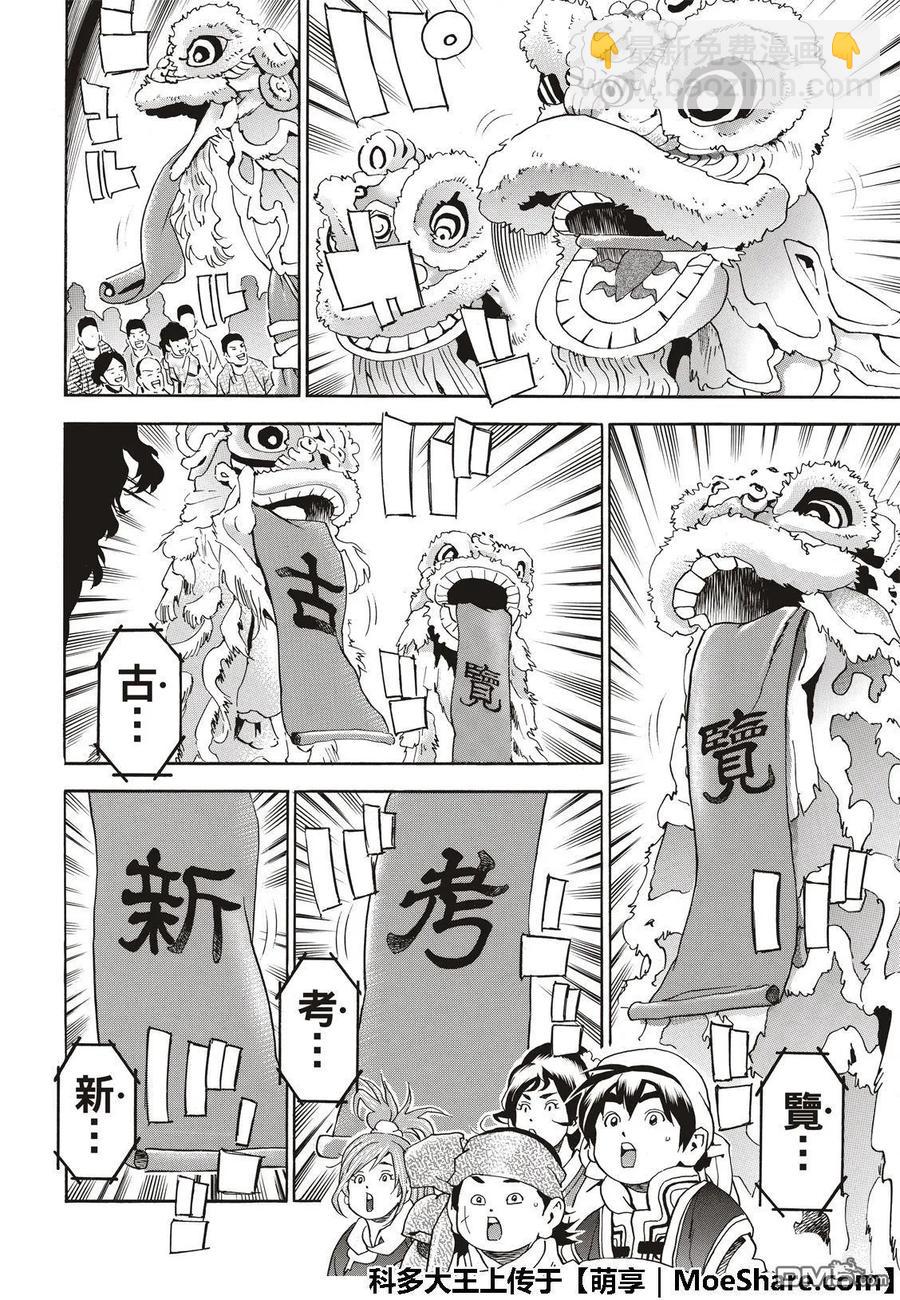 中華小當家！極 - 40 - 4