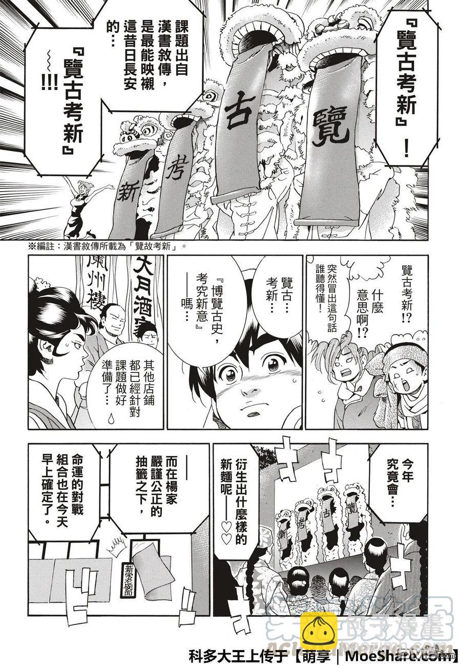 中華小當家！極 - 40 - 1