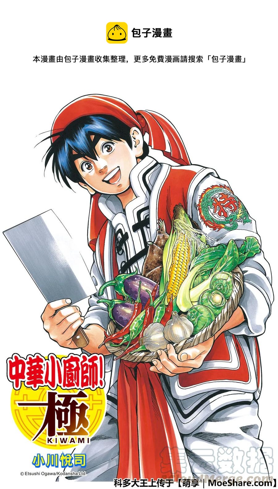 中華小當家！極 - 42 - 1